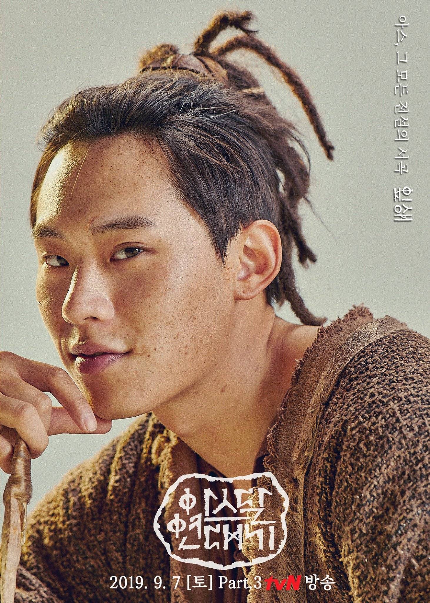 Arthdal Chronicles Part 3: The Prelude to All Legends